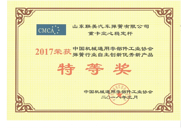 重卡空心穩(wěn)定桿特等獎(jiǎng)22.jpg 重卡空心穩(wěn)定桿特等獎(jiǎng)22.jpg