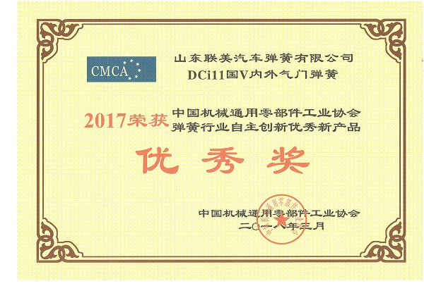 DCi11氣門簧優(yōu)秀獎(jiǎng)22.jpg DCi11氣門簧優(yōu)秀獎(jiǎng)22.jpg